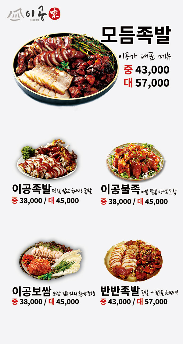 이공 족발비빔국수왕돈까스 배너5